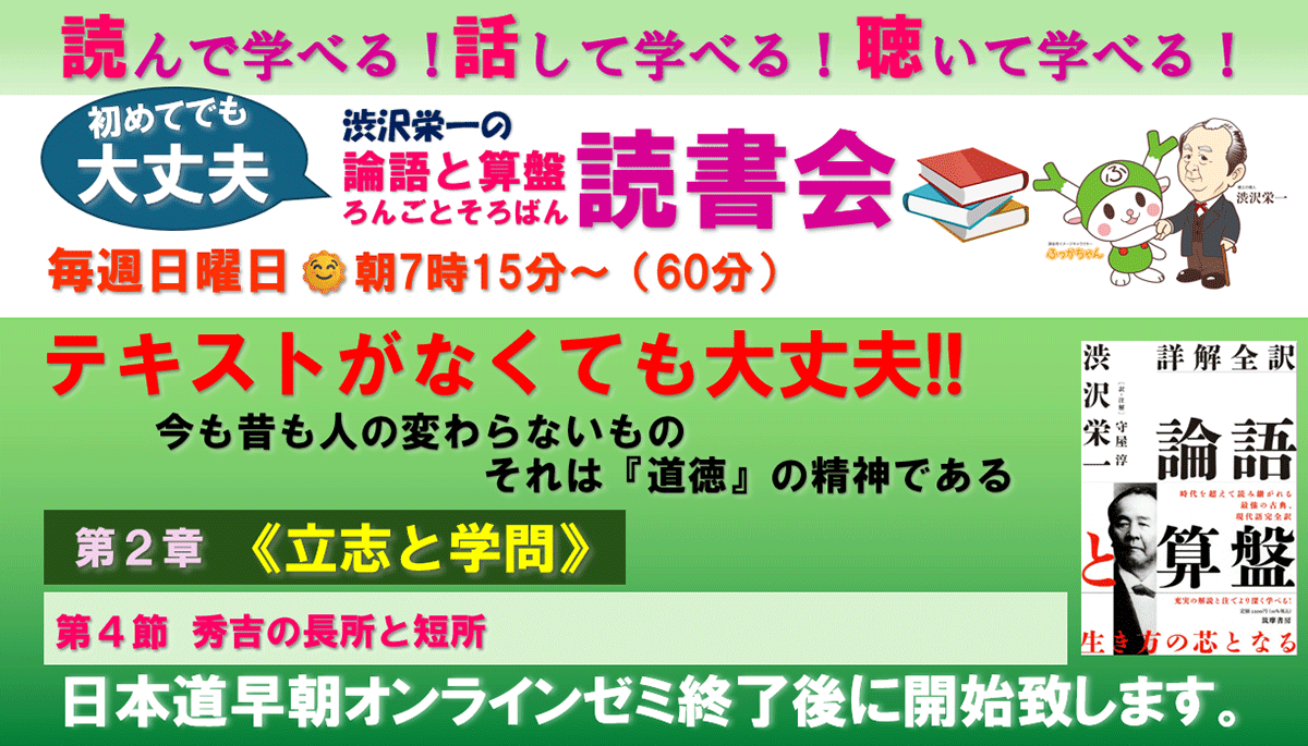 渋沢栄一「論語と算盤」読書会のご案内